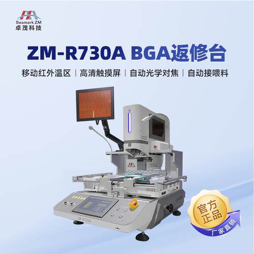 PCBA板维修智能bga返修台 芯片预热高清光学自动拆焊台设备
