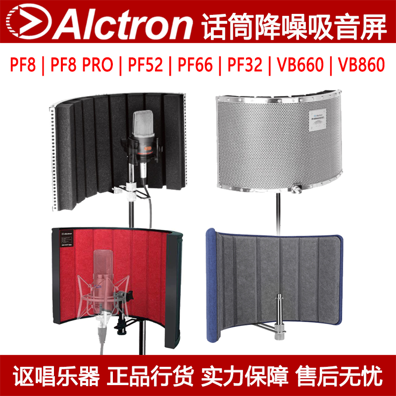 Alctron爱克创 话筒防风隔音屏吸音罩VB860 VB660 PF32 PF66 PF52