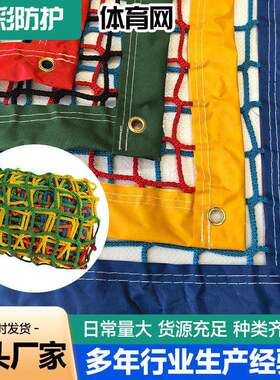 体育场顶网足球场地围网乒乓球羽毛球尔夫球隔离网尼龙挡网