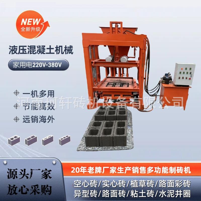 出口促销4-40半自动液压制砖机带料斗水泥砌块砖机家用电免烧砖机
