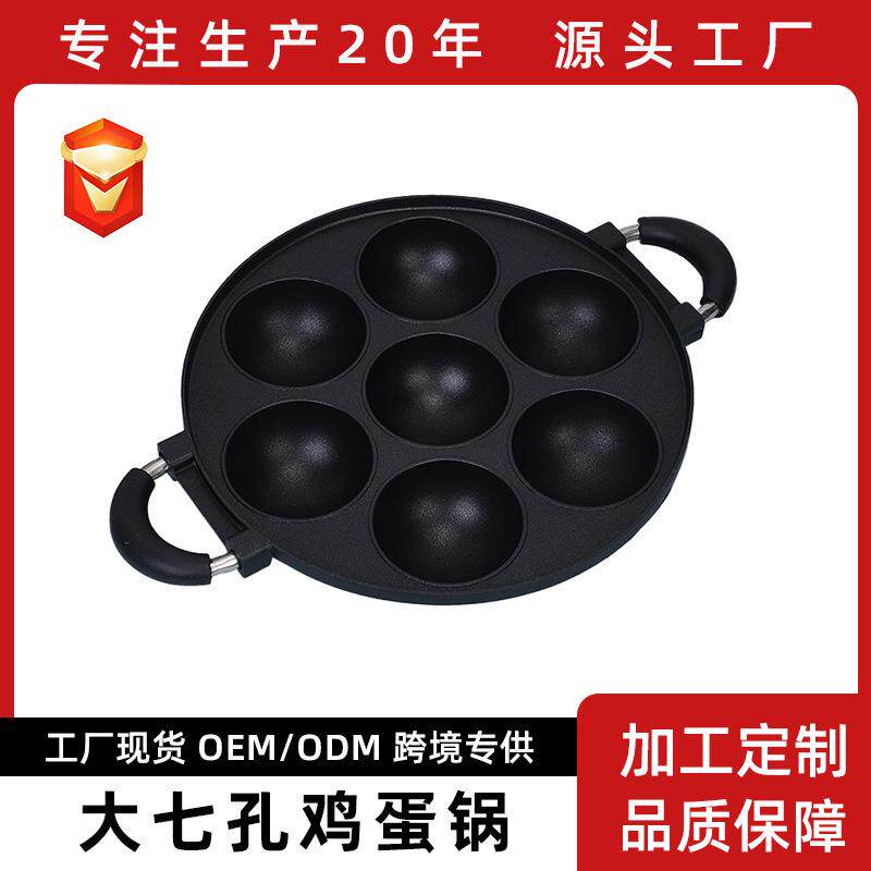 多功能不粘7孔鸡蛋仔烘焙盘章鱼小丸子蛋糕模具易脱圆孔烤盘家用