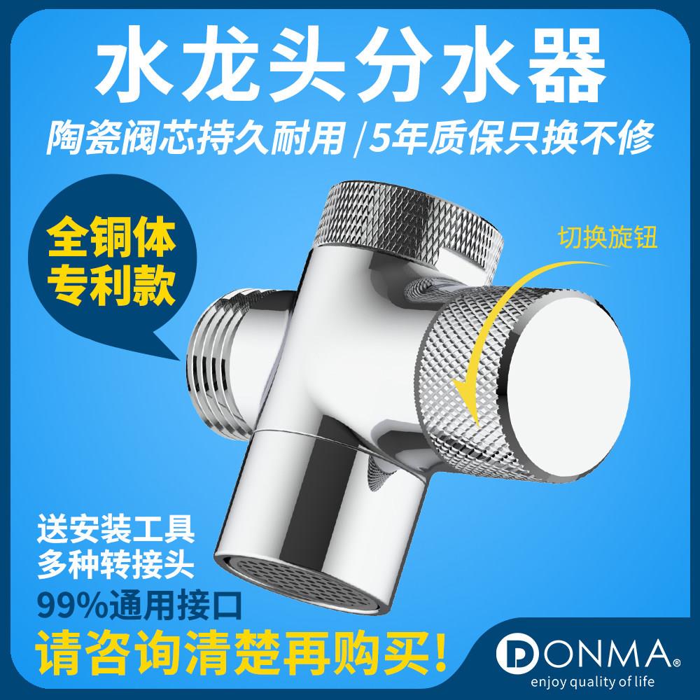 水龙头一进二出分水阀洗衣洗碗机净水器厨房龙头三通分水器全铜