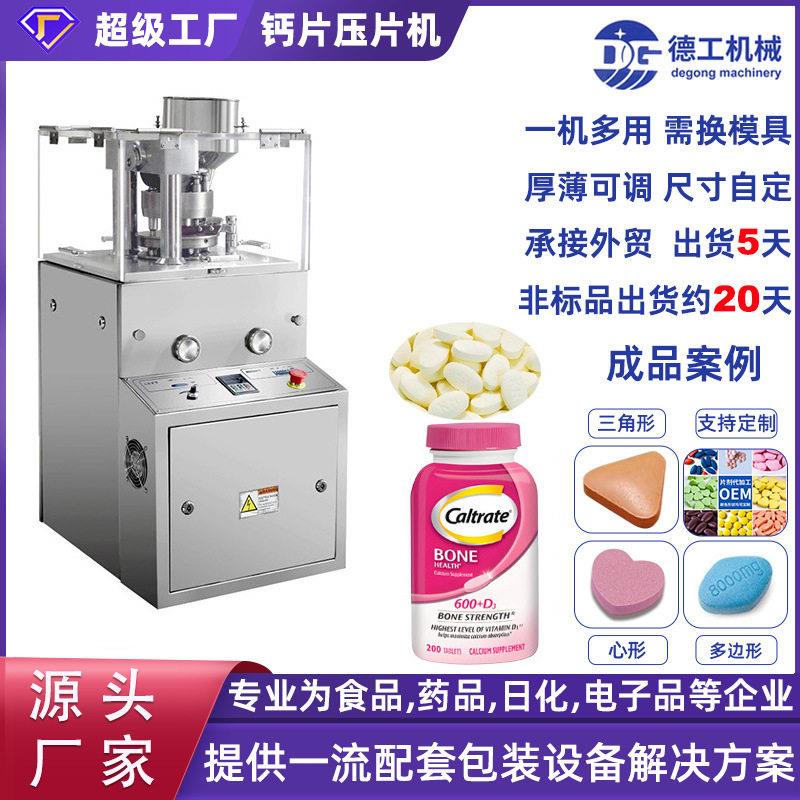 全自动粉末压片机营养片片糖果实验室打片机压片机厂家