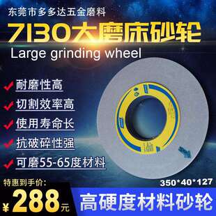 SA单晶刚玉7130磨床砂轮350*40*127磨高速钢不锈钢钛合金白钢