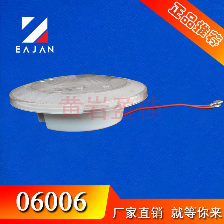 盈佳06006 贴片灯照明灯LED车厢内顶灯厢车室内圆顶灯 车厢配件