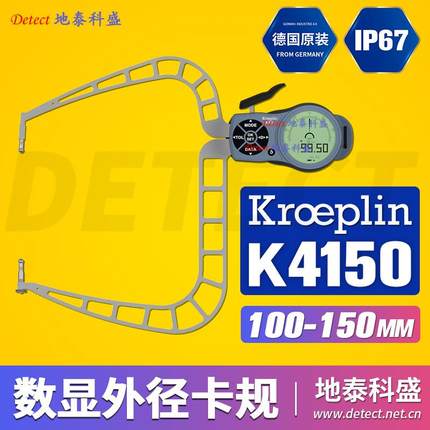 德国KROEPLIN数显外径测量卡规 K4150 电子外测卡钳 C4150 外卡规