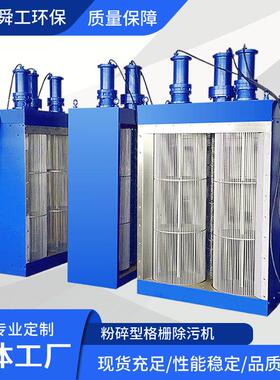 粉碎型格栅供应一体化提升泵站用粉碎性格栅粉碎格栅
