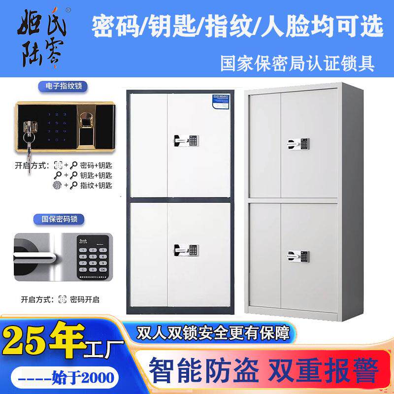 电子保密柜指纹密码锁文件柜办公室财务档案储物保险柜资料柜矮柜