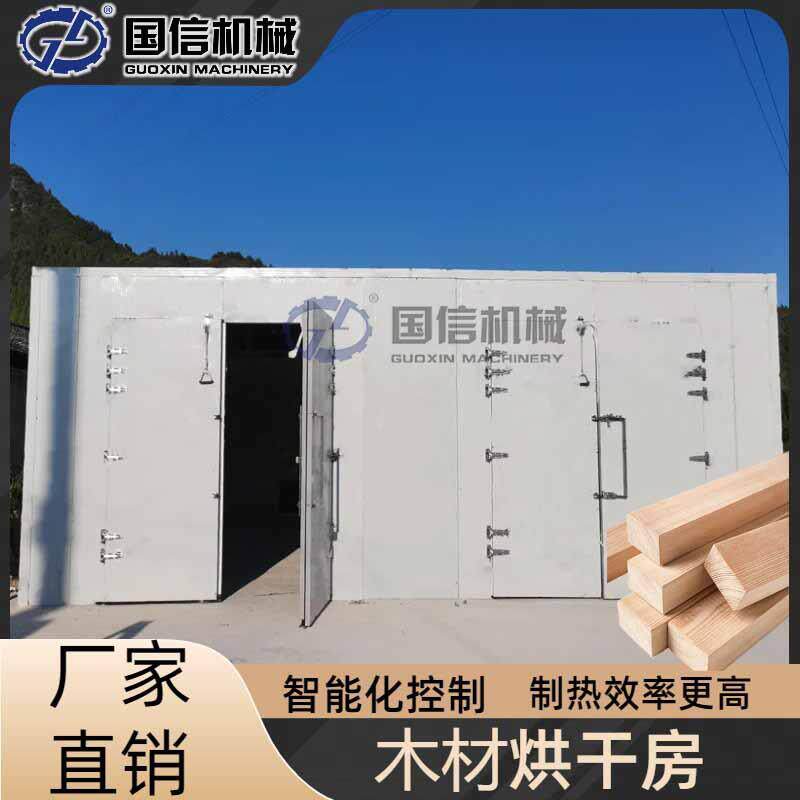 热风循环胡杨树木烘干机大型白杨树木烘干设备木材板烘干房设备