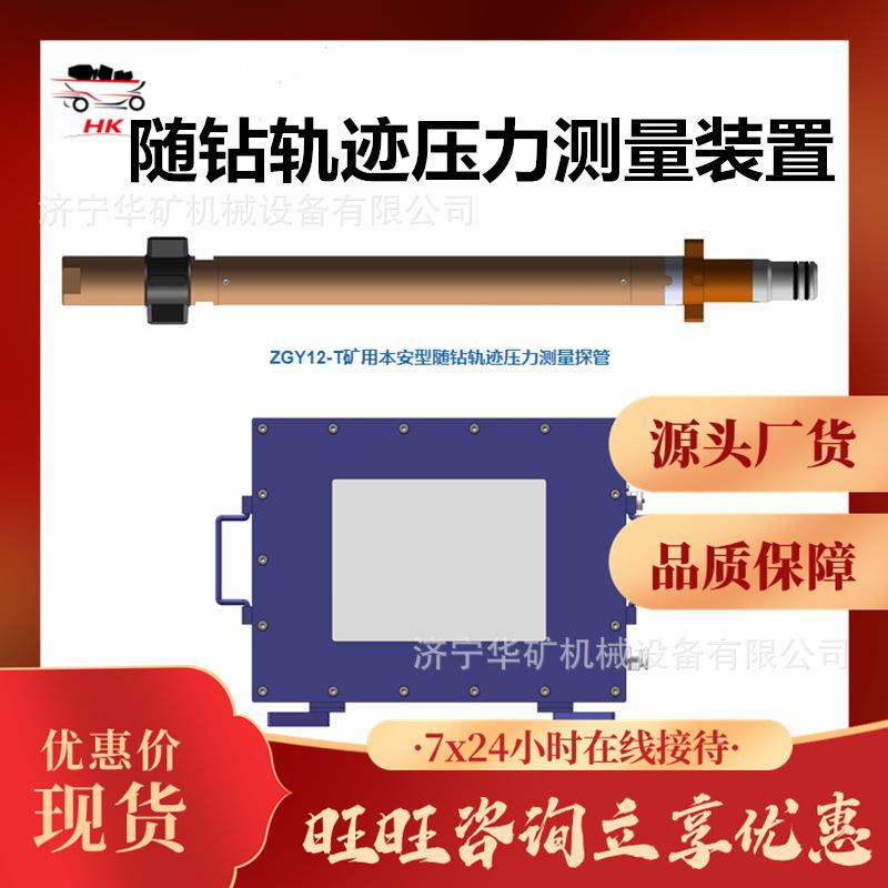 12矿用随钻轨迹压力测量装置运行可靠随钻轨迹压力测量装置