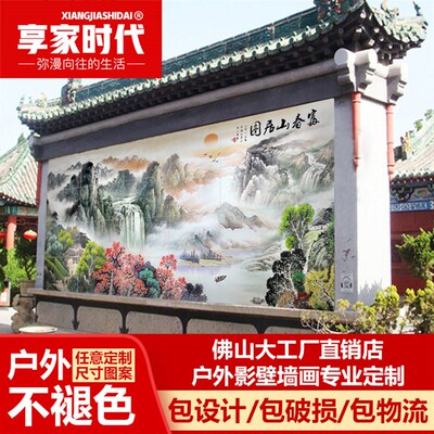 户外迎门墙山水画瓷砖背景墙 影壁墙照壁 庭院壁画 福字流水生财
