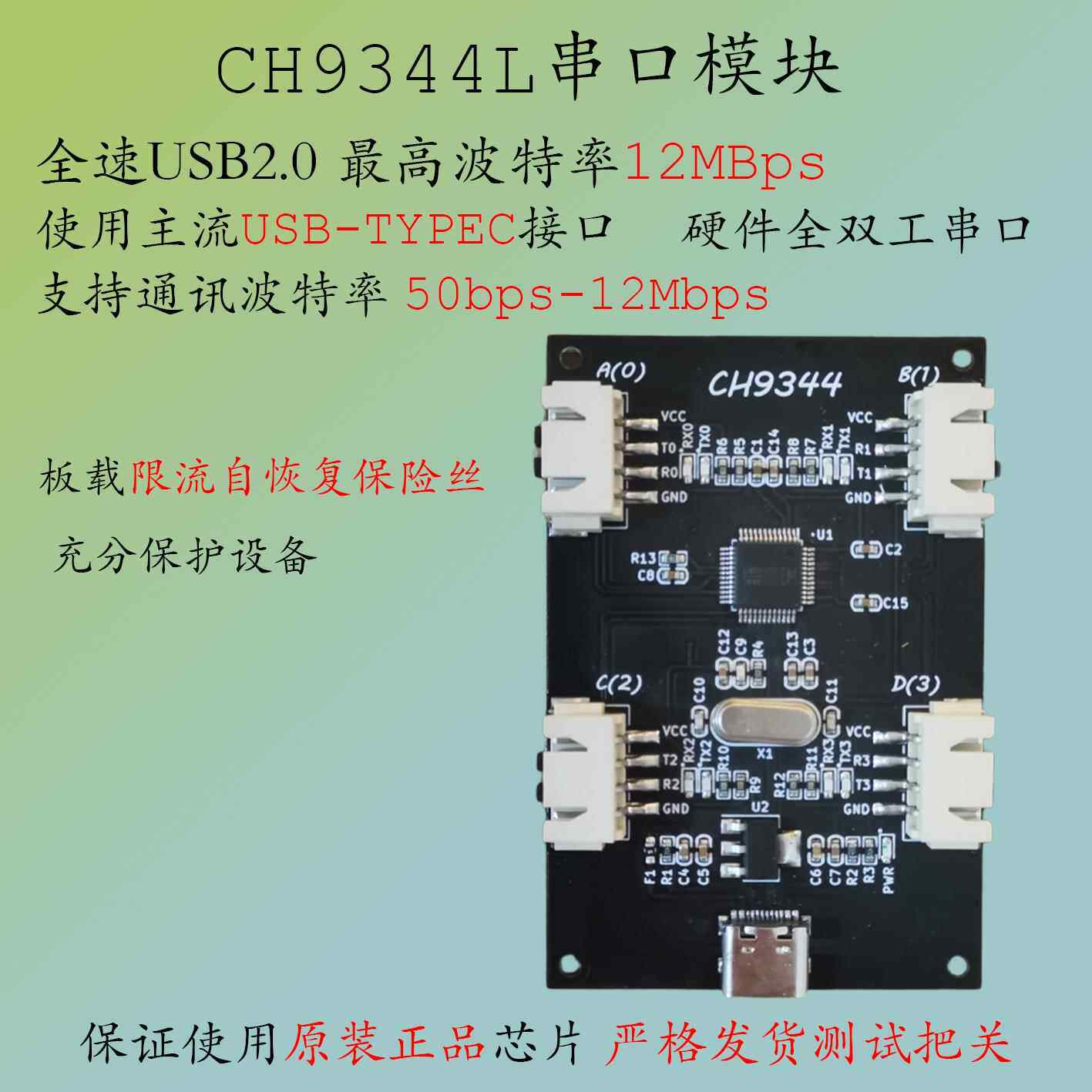 USB转串口CH9344多4路232串口12M模块TYPEC转TTL超CH344Q高速9344