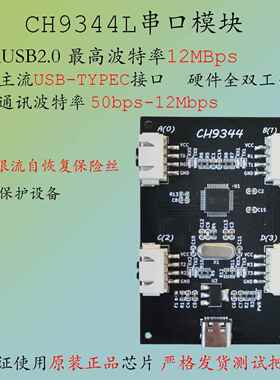 USB转串口CH9344多4路232串口12M模块TYPEC转TTL超CH344Q高速9344