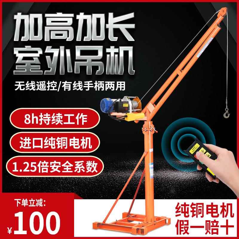 加高家用吊机1吨无线遥控电动升降室外装修楼顶起重上料机提升机