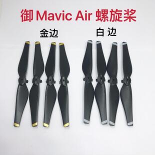 Air螺旋桨适用于大僵桨叶快拆机翼桨片配件 全新御mavic