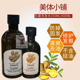 英国THE BODY SHOP生姜洗发水 防脱固发去屑止痒控油洗发露 400ml