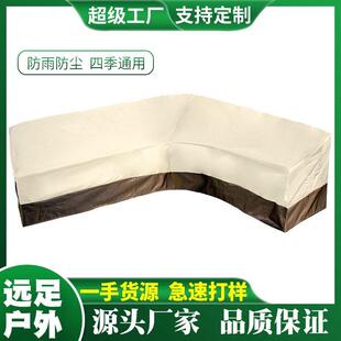 厂家户外庭院家具罩 V型转角防水沙发罩 花园防尘防晒沙发套