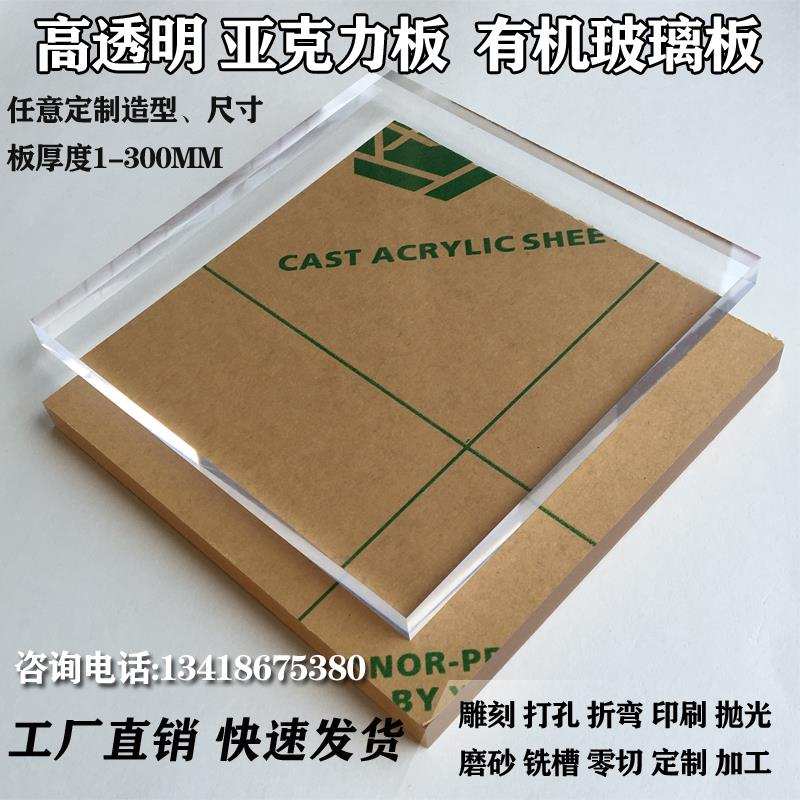 高透明压克力板加工定制有机玻璃板材2 3 4 5 6 8 10 15 20mm厚板