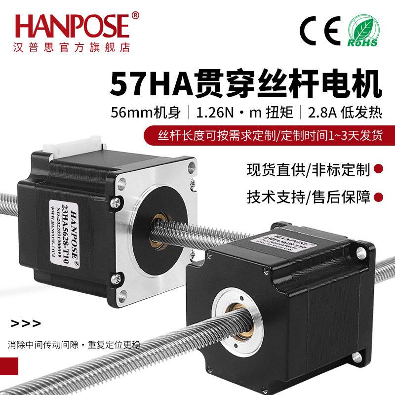 57贯穿梯型丝杆步进电机56mm中空贯通直线螺杆马达非标现货速发