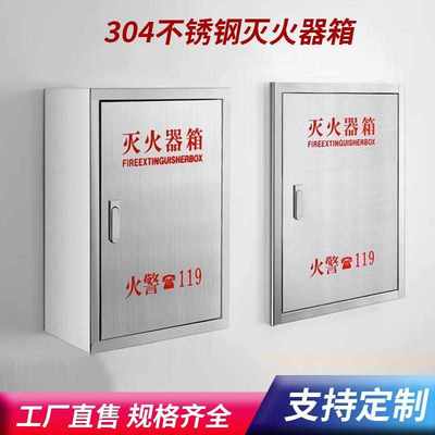 壁挂式灭火器箱2只装空箱挂墙加厚暗装嵌入式304不锈钢灭火器箱子