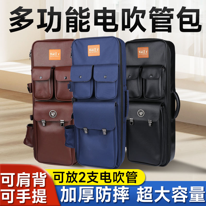 电吹管收纳包两支装华魅罗兰雅佳通用加厚防摔多功能双肩乐器背