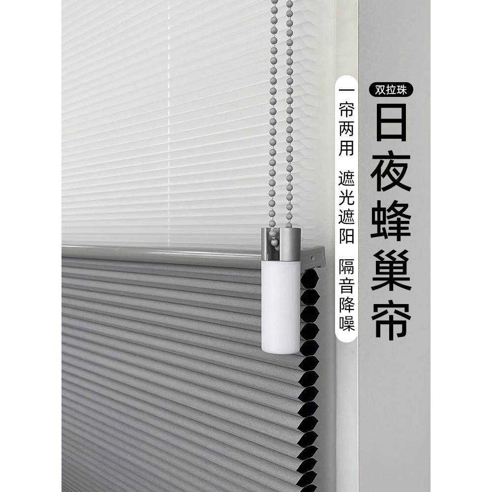 2025新款双拉珠电动日夜蜂巢帘卧室全遮光蜂窝帘遮阳窗帘免打孔