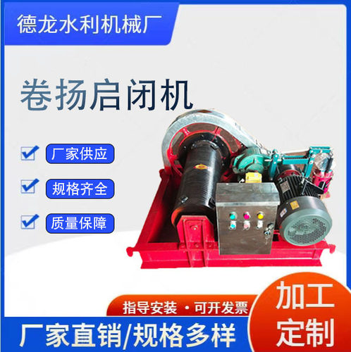 卷扬启闭机厂家供应卷扬启闭机 手电两用螺杆铸铁一体式启闭机