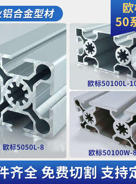 欧标5050/50100铝型材50200工业铝合金型材50240铝材5050韩标铝材