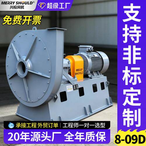 定制8-09型压离心风机工业用大型锅炉鼓风机大吸力物料输送风机