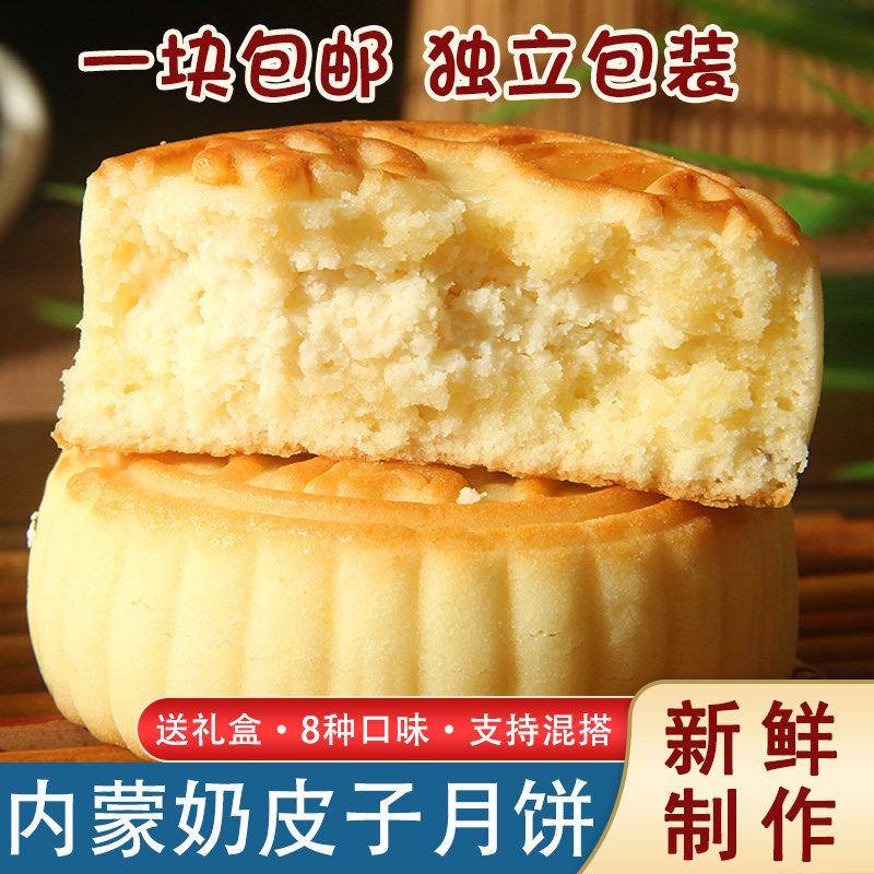 奶皮子月饼正宗内蒙手工芝士奶酪月饼奶豆腐酸奶昔中秋月饼礼盒装