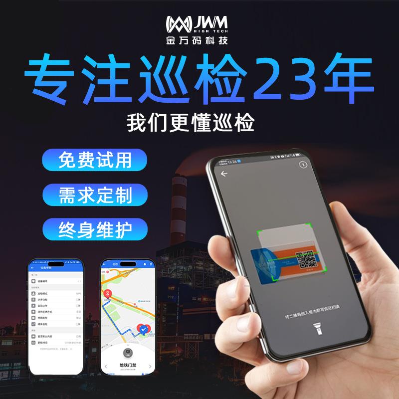 移动巡检APP二维码巡检GPS巡检系统保安工厂设备巡检