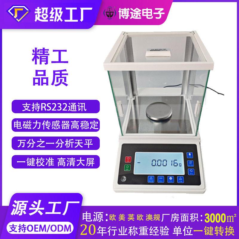 万分位0.0001电子秤液晶显示精度称重计数秤实验室精密分析天平