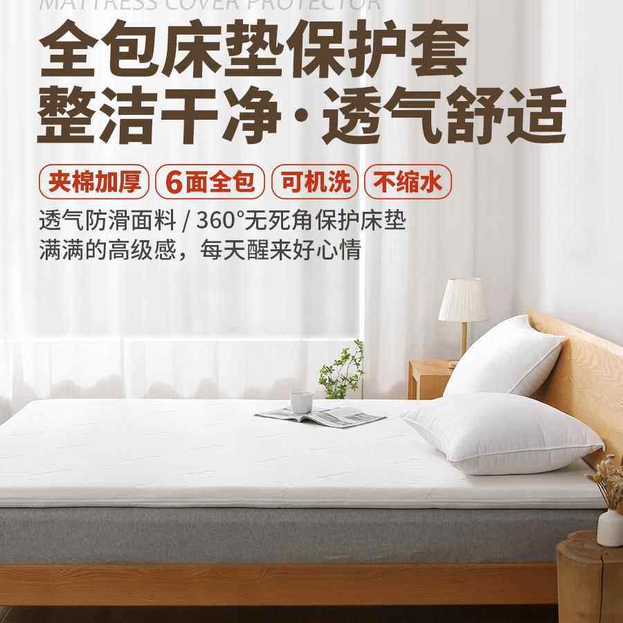 乳加F97MT8T7胶床垫套保夹护六面全包床笠套棉厚拉链防滑榻榻米垫