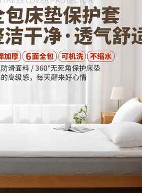 乳床垫保护罩六面F97MT8T7全防包床笠套夹棉加厚拉链滑榻榻套米垫