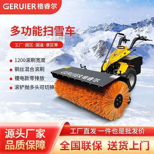 GRE-Q1200S锂电款多功能手推式扫雪机市政环卫道路积雪清洗