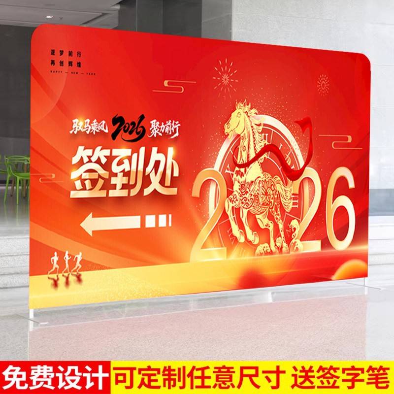 快幕秀拉网展架会议活动年会签到签名墙展会背景墙快展海报架定制