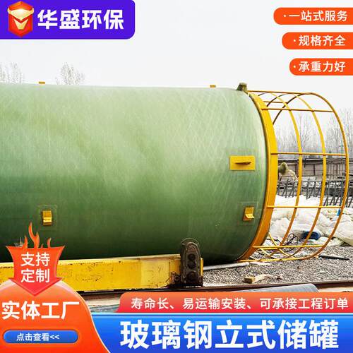 玻璃钢消防水工业化工盐酸酸大型立卧式储水玻璃钢储