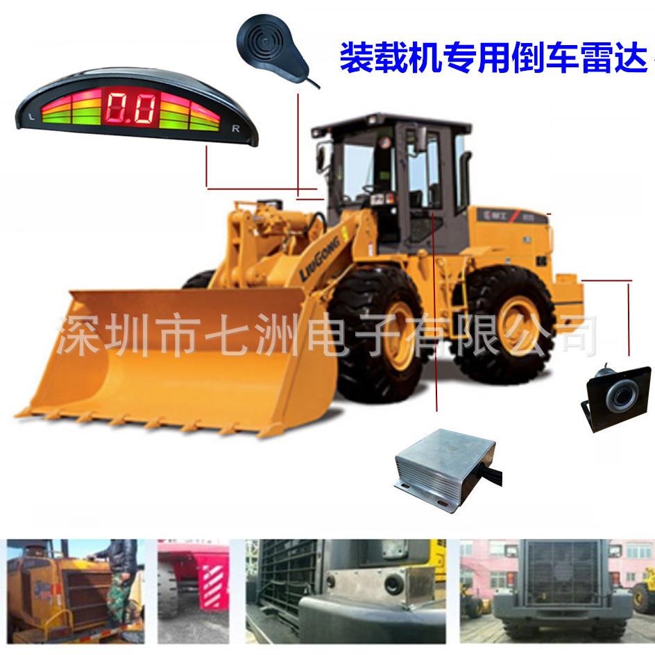 24V装载机专用倒车雷达供应柳工工程车倒车雷达大型货车雷达专用