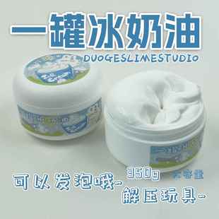 一罐冰奶油起泡胶史莱姆厚实微水潭大盒解压玩具儿童彩泥