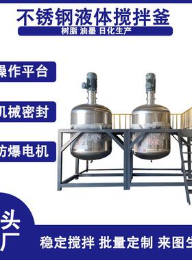 真空密封防爆液体反应釜油漆涂料胶水耐酸碱搅拌桶电加热搅拌桶