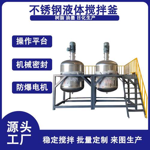 真空密封防爆液体反应釜油漆涂料胶水耐酸碱搅拌桶电加热搅拌桶