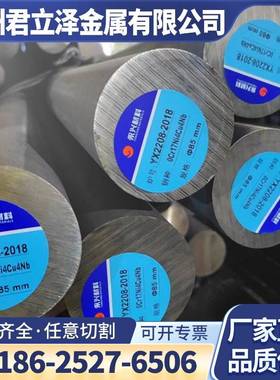 0Cr17Ni4Cu4Nb不锈钢 17-4PH 05Cr17Ni4Cu4Nb SUS630圆棒钢板光圆