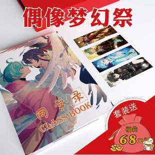 偶像梦幻祭同学录小学生六年级男生版初中毕业炫酷活页本女孩可爱