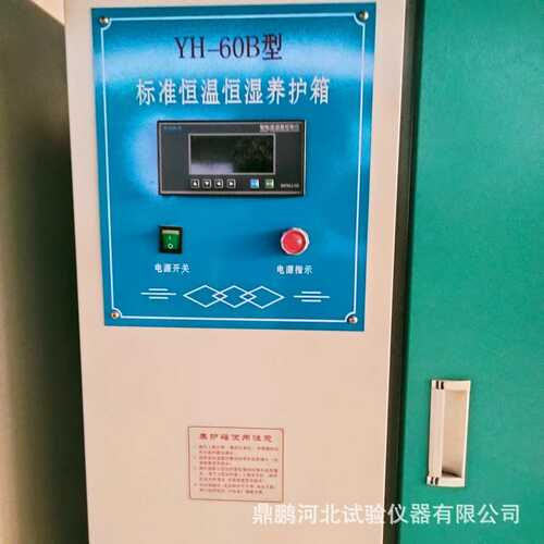 混凝土箱 养护混凝土100b60 养护90b箱 型标yh40供应恒养-湿恒温