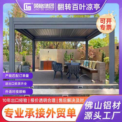 户外现代庭院铝合金电动凉亭子室外别墅花园露台亭子新中式阳光房