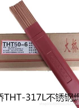 天津大桥THT-317L不锈钢焊丝THS-317LER317L电焊丝1.62.02.5