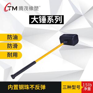 腾茂防震大锤无反弹锤子橡皮锤安装锤汽修锤大胶锤15磅橡胶锤