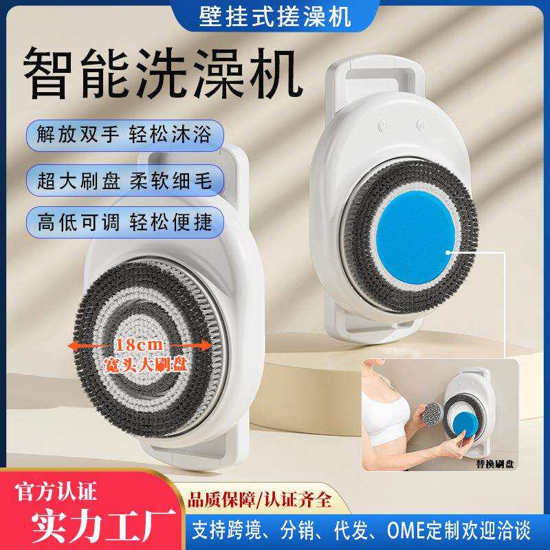 外贸跨境电动洗澡器全自动搓澡搓背器沐浴刷浴刷挂壁式电动搓澡仪