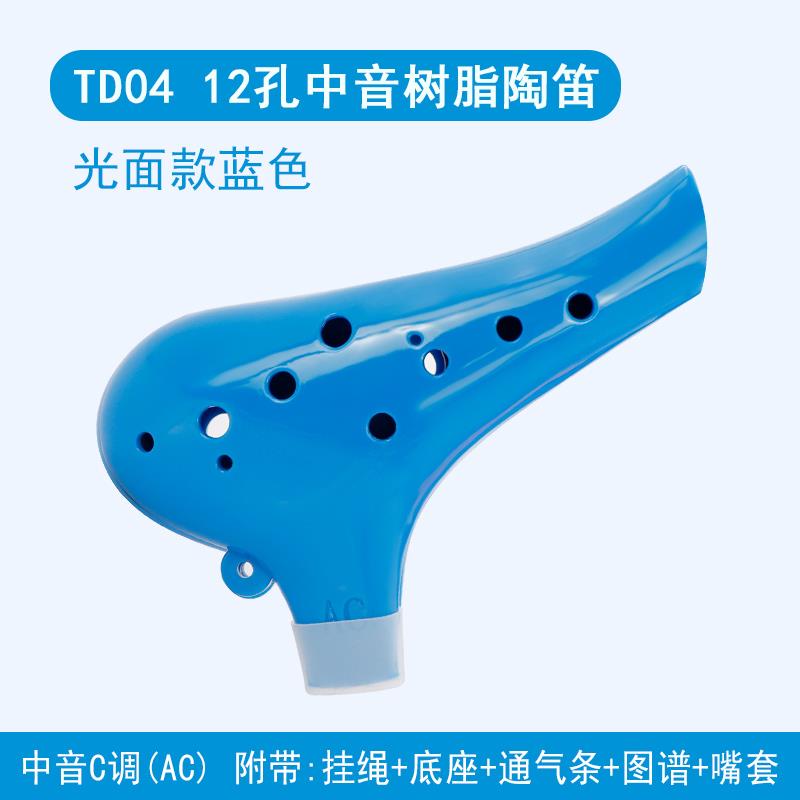高档清学歌Td04树陶笛中音调1C2脂孔初者演奏教学水洗陶笛