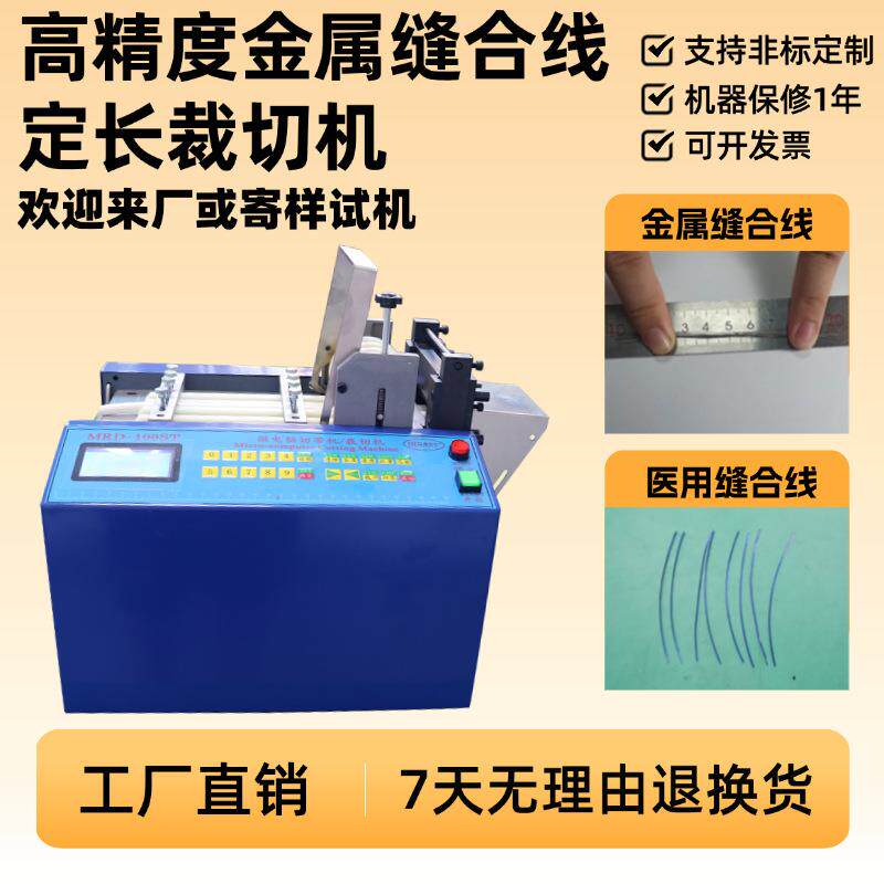 高精度金属缝合线定长裁切机鱼线自动切断机医用缝合线智能切线机